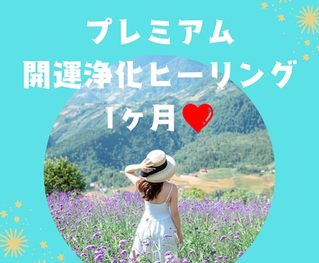 霊感タロットで原因特定、1ヶ月浄化ヒーリングします 4月限定特別価格！恋愛、仕事、お金…テーマ1つを開運浄化！ イメージ1