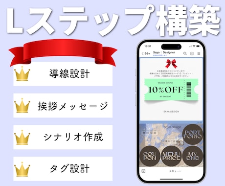 Lステップでステップ配信・自動化を丸ごと構築します 【初心者・丸投げ歓迎】安心感とサポート重視 イメージ1