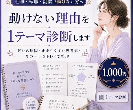 仕事や転職で動けない理由を1テーマ診断します 自己分析しても止まる原因・思考癖・今の一歩を整理します イメージ1