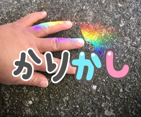 仮歌詞書きます 夢を実現するお手伝い！コンペ挑戦者様限定！ イメージ1