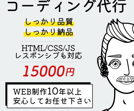 コーディング代行致します イメージ1