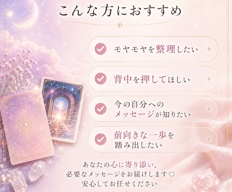 カードリーディングで 心に寄り添います 心が軽くなる、今のあなたへのメッセージ イメージ2