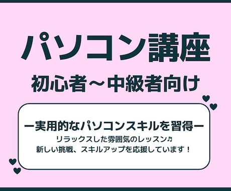 オンラインパソコンレッスンをします 生徒に寄り添ったレッスンをお届けします✨ イメージ1