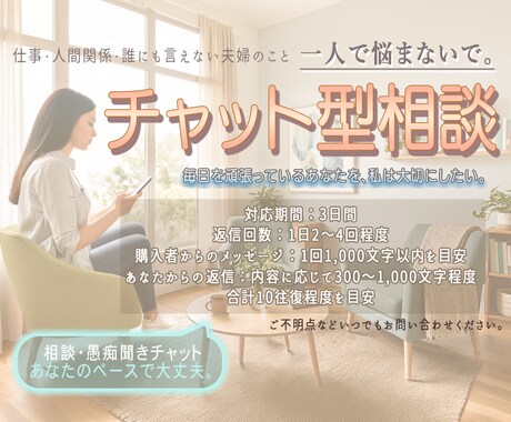 誰にも言えないその気持ち、しっかり受け止めます 肯定されたい・ただ聞いて欲しい。チャットで相談お聞きします。 イメージ2