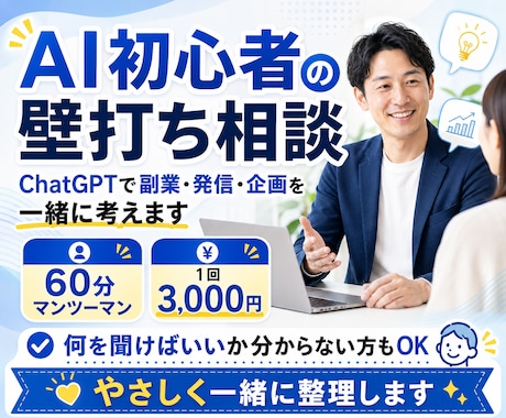 AI初心者の壁打ち相談に乗ります イメージ1