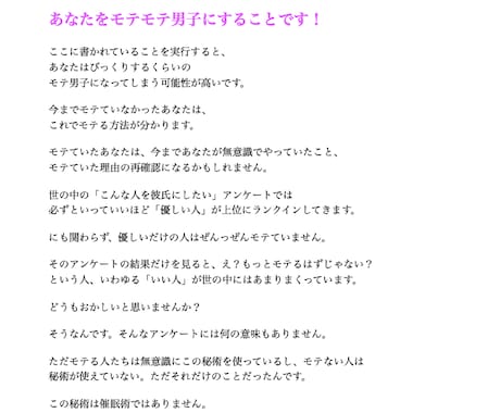 人見知りの僕が女性を落とした方法を教えます 人見知りで恥ずかしがり屋の僕が なぜ、女性にモテるのか。 イメージ2