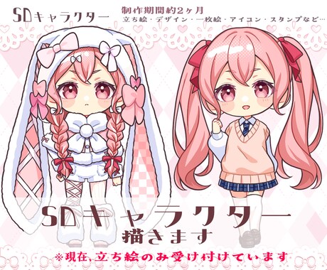 SDキャラクターを描きます ❀あなたのキャラクターをかわいいミニサイズに❀制作期間2ヶ月 イメージ1
