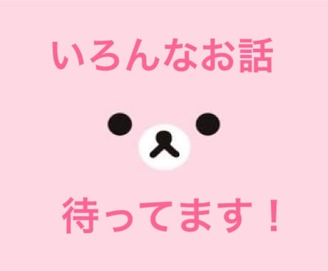 あなたの話聞きます！ イメージ1
