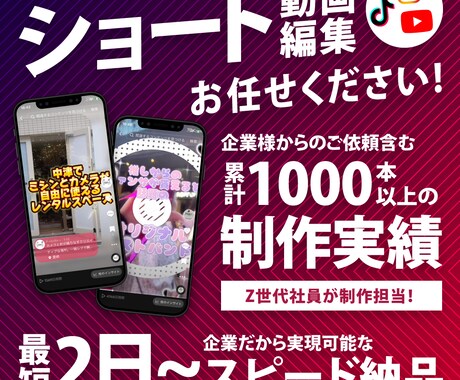 Z世代がトレンドを捉えたSNS用動画編集承ります 企業ならではのスピード感で制作&納品！ イメージ1