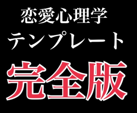 完全版|恋愛上級者になれる裏テンプレを公開します なにから始めていいかわからない人へ経験0からスタートできます イメージ1