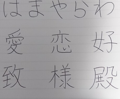 ハガキ・履歴書・手紙・などの代筆を請け負います この御時世、手書きだからこそ伝わる思いがある イメージ1