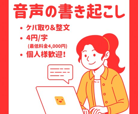 音声をテキストに書き起こし、整えます “あなたの言葉を、もっと伝わるかたちに” イメージ1