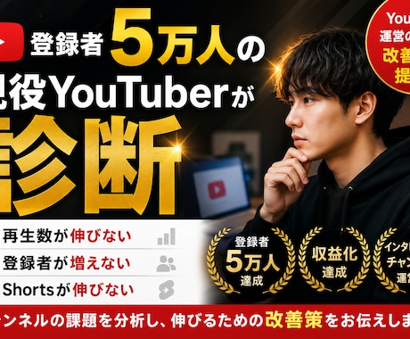 登録者5万人の現役YouTuberが分析します 再生数が伸びない原因を分析します イメージ1