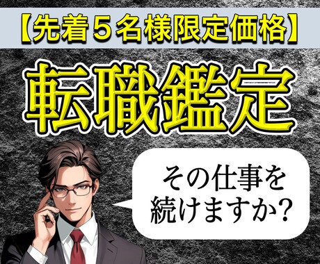 5名限定価格☆転職の悩みをタロット霊視で鑑定します ツラい職場の人間関係、見えない将来への不安からの解放 イメージ1
