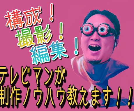 あなたのYouTubeを全力でコンサルします 企画〜動画編集までYoutubeに関する全てお任せください！ イメージ1