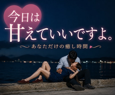 女性限定♡あなただけの彼氏・男友達になって話します 甘えたい。甘えられたい。褒めて欲しい。愚痴。何でも話して イメージ2