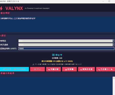 投資AI VALYNX【β版】が分析補助します 確率と数値で冷静判断サポートします イメージ1