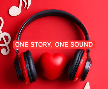 あなたのストーリーを最適なジャンルで曲にします 言葉にならない想いを、最適な音で届けます イメージ2