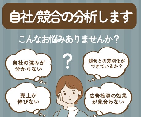 自社・競合他社を分析します イメージ1