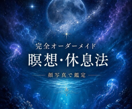 あなたに合った瞑想×リラックス方法を鑑定します 一生使えるものをお届けしたいと思っています。 イメージ1