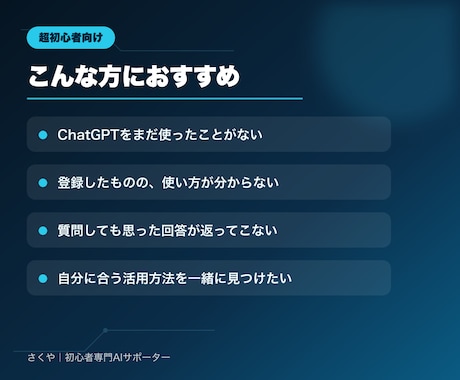 超初心者向けにChatGPTの使い方を教えます 画面共有で基本操作からあなた向けの質問文まで一緒に実践 イメージ2