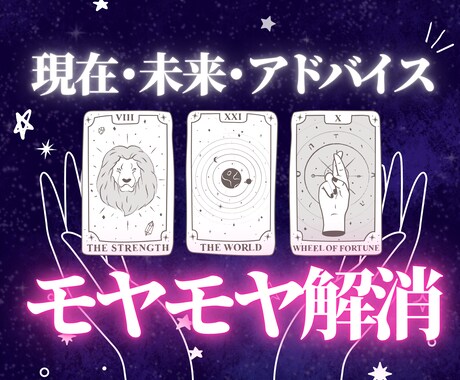 タロットは決断のためのツール！悩んでるなら占います 悩んでる時間もったいない！どうすればいいか作戦会議しましょ！ イメージ1