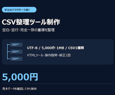 CSVの重複整理ツールを作ります イメージ1