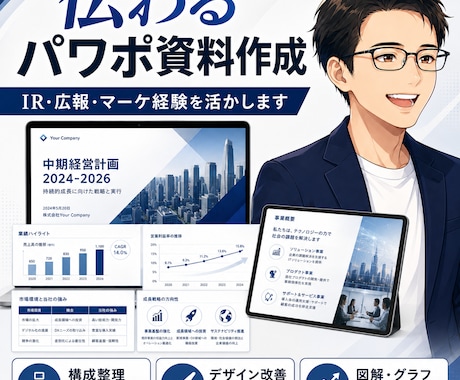 伝わるパワポ資料を作成します IR広報領域での資料作成経験があります！賞受賞経験もあり イメージ1