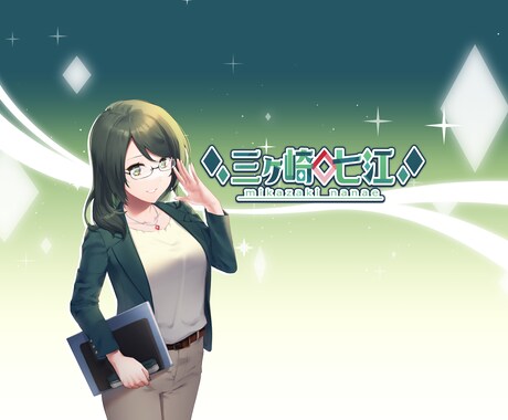 多様なキャラクターのボイスを提供します 比較的安価でのボイスご提供可能です イメージ1