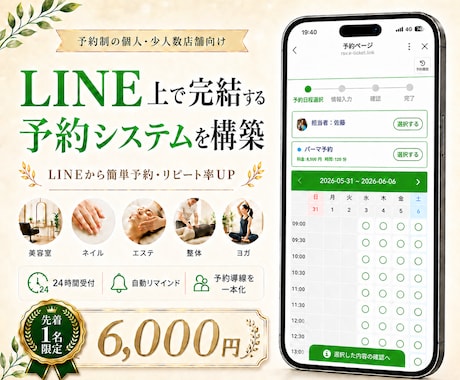 LINE上で完結する予約システムを構築します 月額費用、予約時の手数料はかかりません！ イメージ1