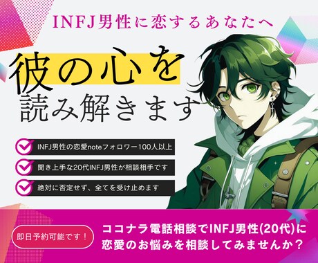 聞き上手なINFJ男性があなたの恋愛相談に乗ります 絶対に否定しません！INFJ男性があなたに寄り添います イメージ1