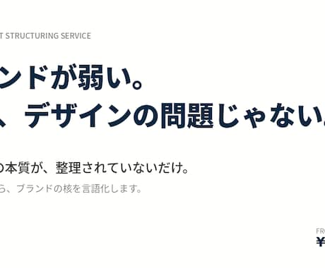 語源と構造からブランドコンセプトを設計します なぜ存在するのか、その問いから始めます イメージ2