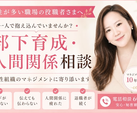 女性が多い職場のマネジメント相談をお受けします 部下育成・人間関係の悩み、役職者の孤独な悩みを伴走・整理 イメージ1