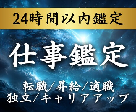 私の天職は何？転機は訪れる？仕事運を霊視鑑定します 転職・適職・人間関係・天職・昇進・独立・キャリアアップ イメージ1