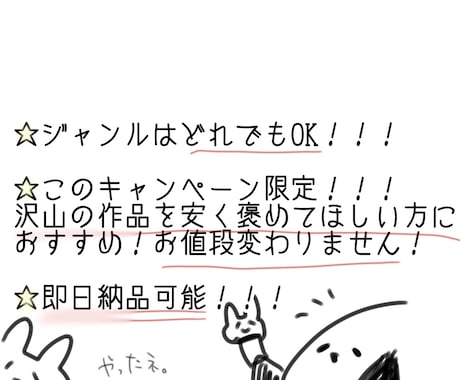 貴方の作品、とにかく褒めます アドバイスなし！即納品いけます！ イメージ2