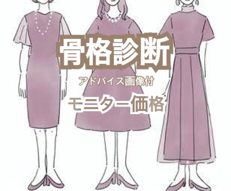 骨格診断承ります 4月までモニター価格での募集です イメージ1
