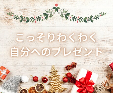 タロット占い★２０２５年へのレターをお送りします 気になるテーマは一つだけ☆ご自分へのクリスマスプレゼントに イメージ2