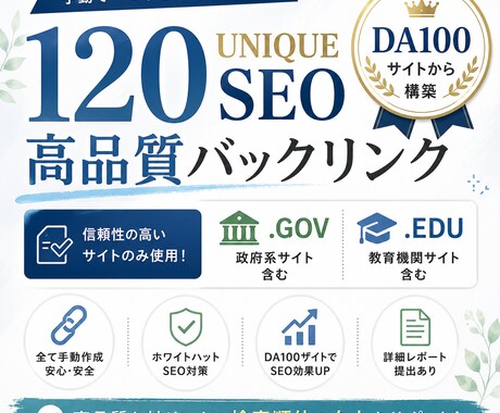 ユニークドメイン120件のリンクを送ります DA100・GOV・EDUサイト！ イメージ1