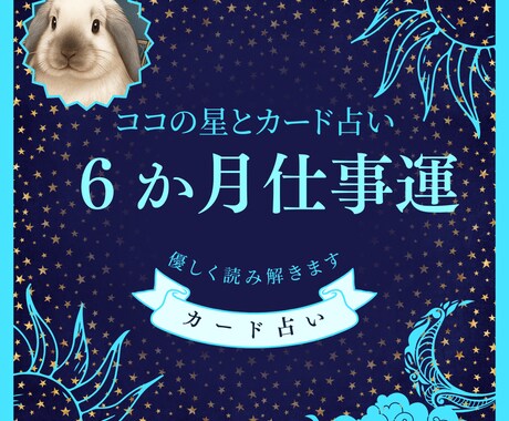 これから半年の仕事運の流れを丁寧に占います これから半年の仕事運の流れをやさしく読み解きます イメージ1