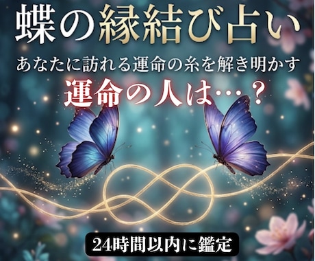 縁結び鑑定　あなたのご縁の流れを視ます もう曖昧な関係に悩まない。魂の縁を整え、動かす鑑定 イメージ1