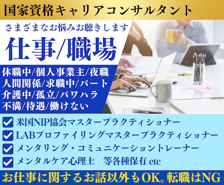 あなたの悩み、愚痴、不満、なんでも聞きます 国家資格キャリコンだけど、キャリア以外の話だってできるよ！ イメージ1