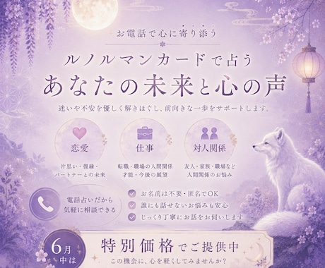 6月末まで特別価格！悩みを電話で占います ルノルマンカードであなたの心に寄り添い優しくお聞きします イメージ1