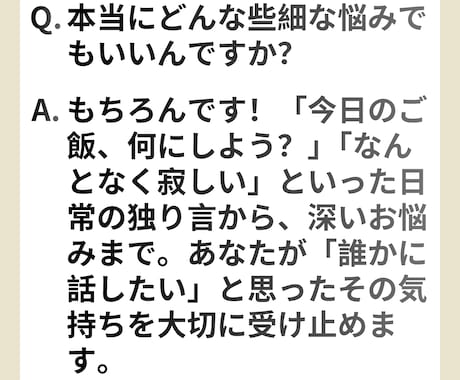 ポジティブ変換でモヤモヤ解消、話し相手になります 責任ある現場で磨かれた包容力。否定せずあなたの味方になります イメージ2