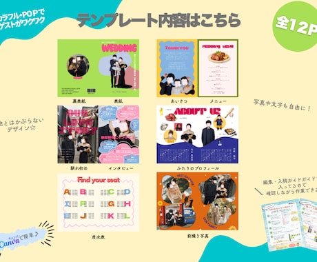 カラフルPOPな結婚式テンプレート作ります 唯一無二で見て楽しいワクワクするものを作ります♪ イメージ2