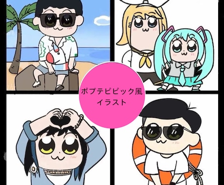 ポプテピピック風のアイコンを作成します 高クオリティ！あなたの似顔絵をポプ子風にします。 イメージ1
