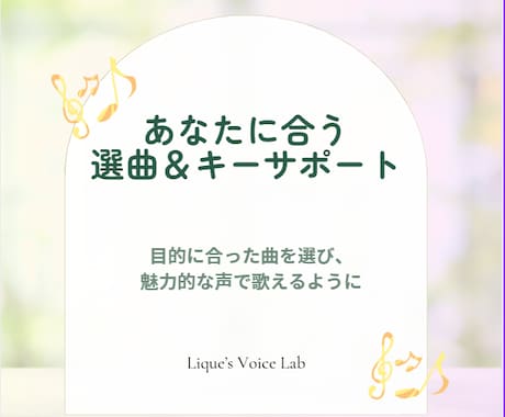 あなたに合うキーを見つけ、選曲のコツをお伝えします 歌声を聴いて、あなたの音域に合うキーと曲を見つけるレッスン イメージ1
