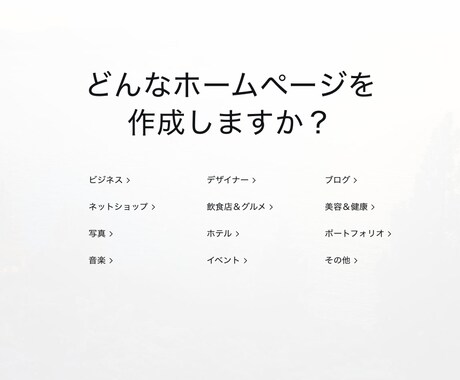 Wixで簡単サイト制作！低価格で提供いたします 洗練されたデザインと更新が容易な次世代のサイトを提供 イメージ1