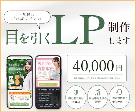 目を引くLPを制作します 【デザイン専門】集客に繋がる高品質LPデザイン制作します イメージ1