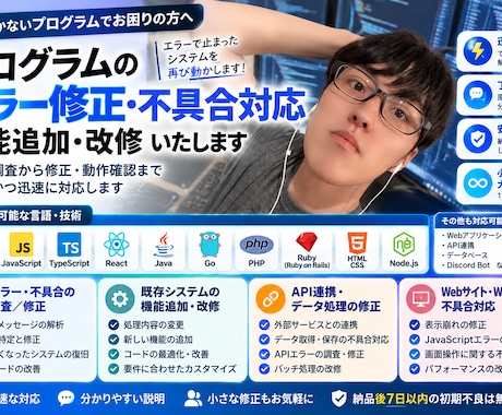 Python・Webプログラムの不具合を修正します イメージ1