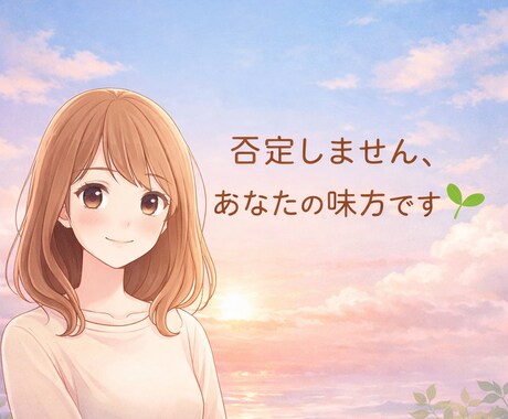 夜職、営業経験者！愚痴、相談、何でもOKます 「否定しません、あなたの味方です｣ イメージ1